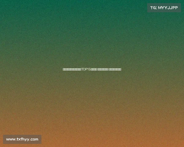 阿门上赛季对位防守回合数TOP15球员分析 布伦森得分最高 詹姆斯命中率领跑